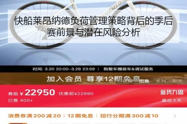 快船莱昂纳德负荷管理策略背后的季后赛前景与潜在风险分析